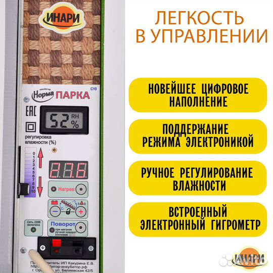 Инкубатор Норма Парка 120 (Норма Блиц)