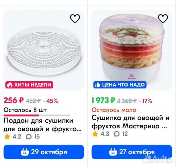 Сушилка для овощей и фруктов бу