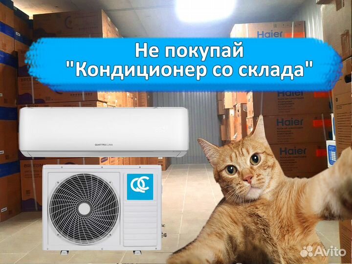 Кондиционеры сплит-системы с доставкой, установкой