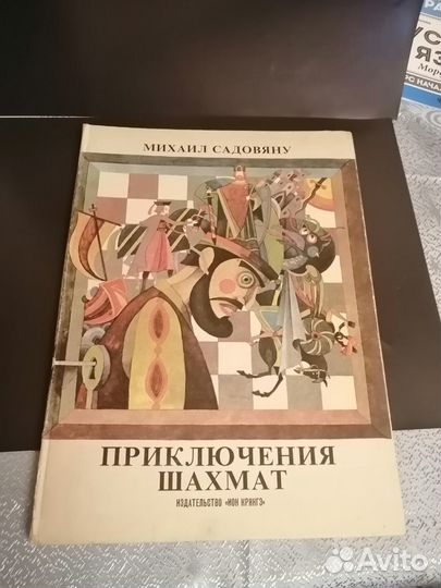 Садовяну Прикл.шахмат.Пухоль Школа игры на 6-ти ст