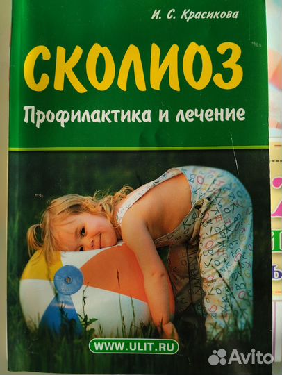 Красикова Сколиоз