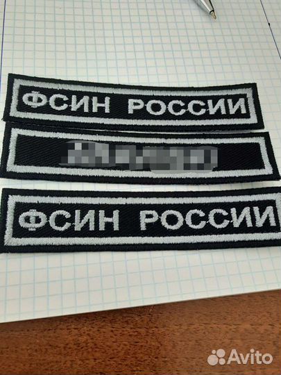 Фсин России нашивка