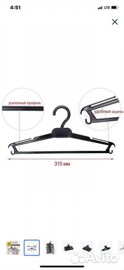 Плечики-вешалки пластиковые 31,5см