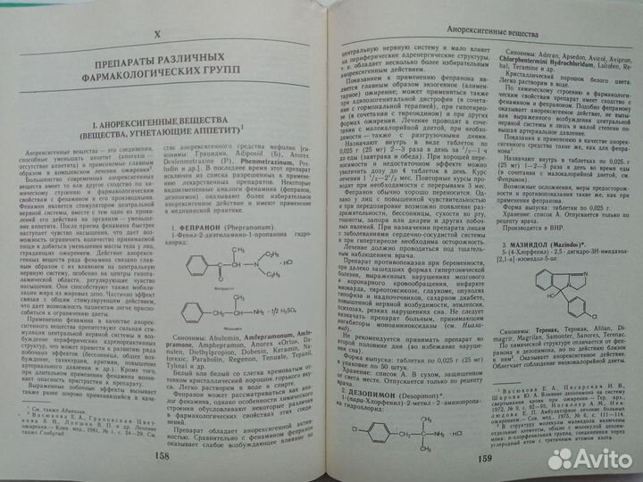 Справочник Машковского в двух томах