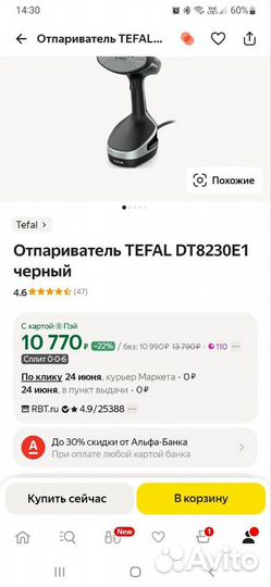 Отпариватель для одежды ручной Tefal DT8230E1