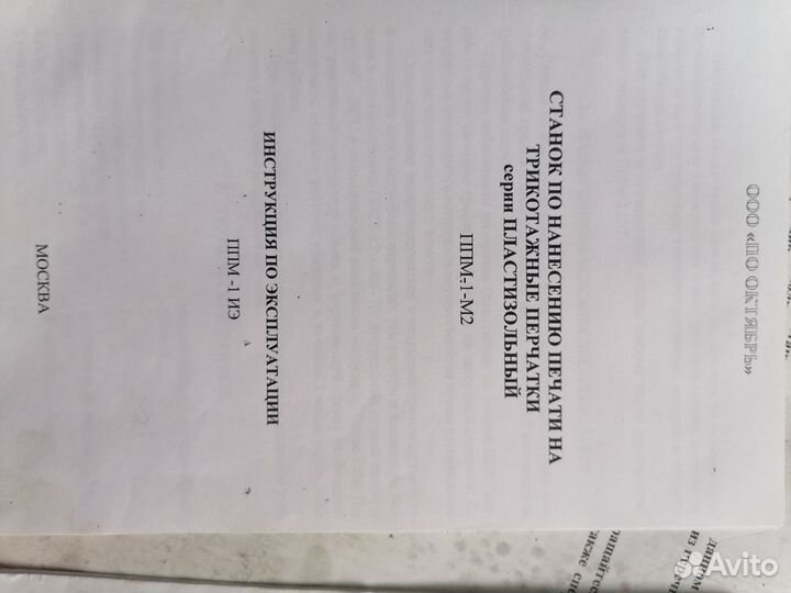 Оборудование для производства хб перчаток