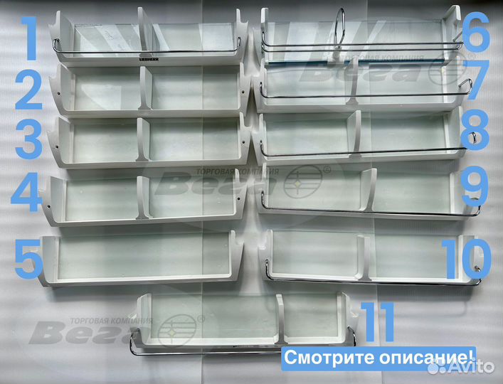 Полки на дверь холодильника Либхер Liebherr ориг