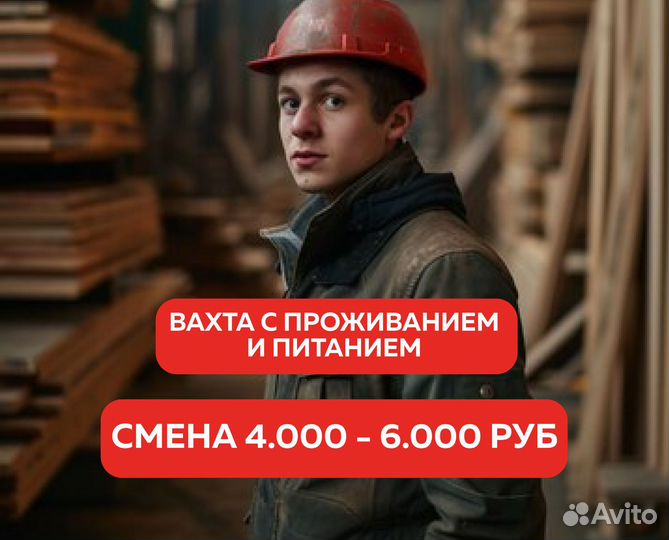 Сотрудник склада вахта в Москве/проживание питание