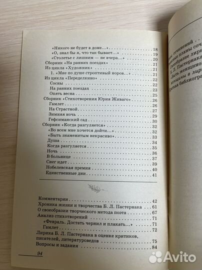 Б.Л.Пастернак. основное содержание,сочинения