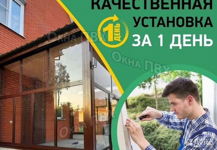 Окна за 7 дней