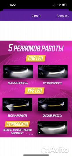 Фонарь налобный светодиодный 5 режимов