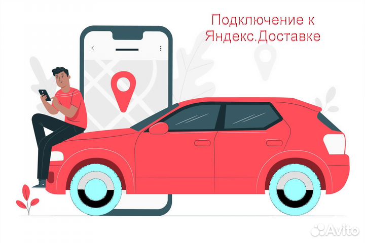 Водитель в доставку яндекс на личном авто без опыт