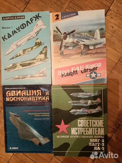 Журналы Аэросерия, Авиация и космонав.,Сов.истреб