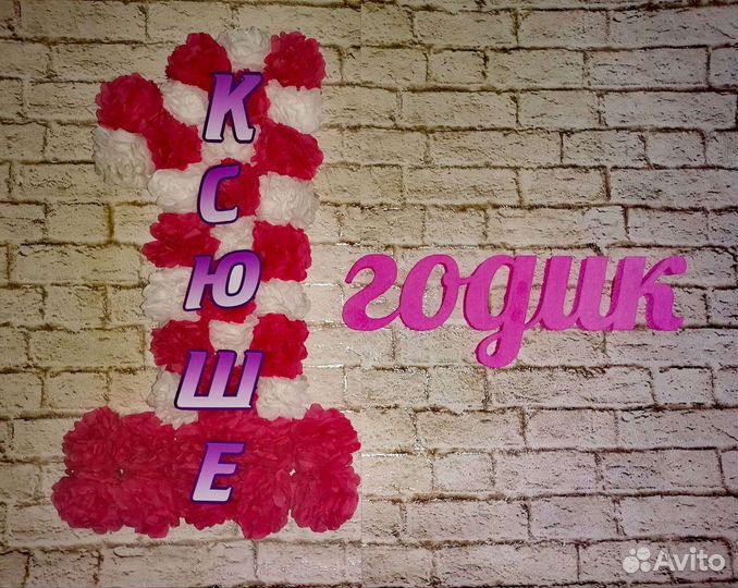 Цифра 1 на годик девочке