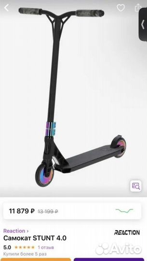 Самокат трюковой Reaction Stunt 4.0, 120 мм