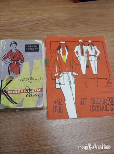 Книга кройка и шитье дома