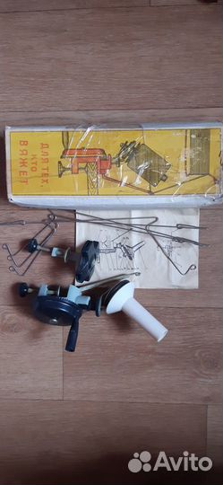 Продам б/у Комплект по перемотке пряжи из мотков в