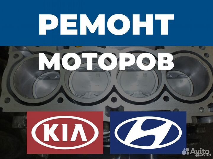 Ремонт двигателя Hyundai KIA - опыт 10 лет