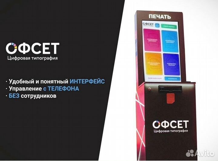 Вендинговый аппарат Офсет