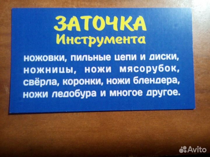 Заточка инструмента.Искитим