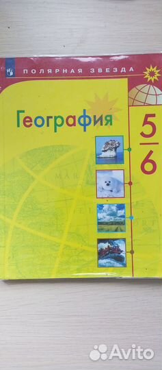 География 5-6 классы Полярная звезда