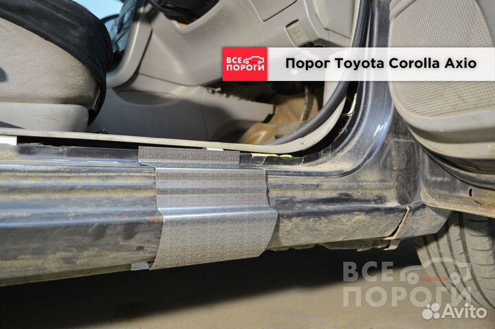 Ремонтные пороги Toyota Corolla Axio E140