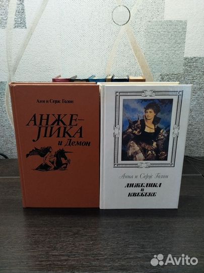 Анна и Серж Голон 