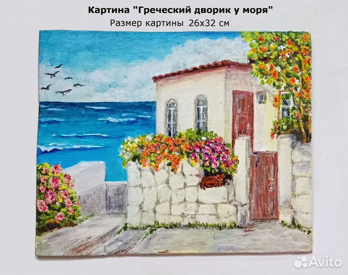 Картины Греческий дворик, Девочка У моря