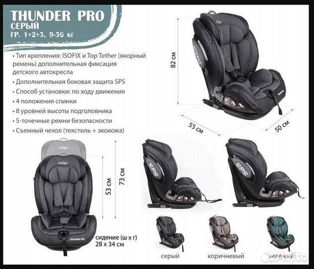 Автокресло Indigo thunder PRO isofix+SPS