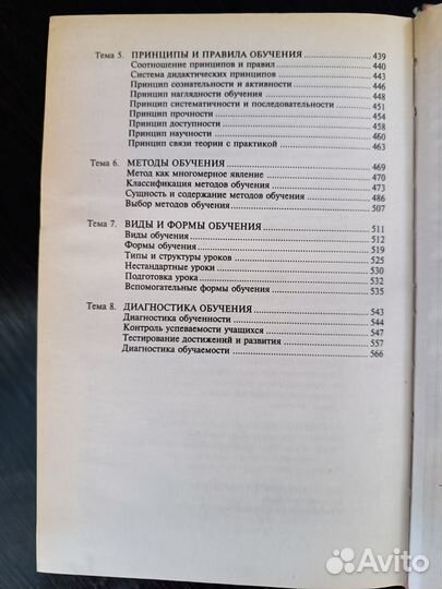 Учебник педагогика 2 части. Учебник для вузов