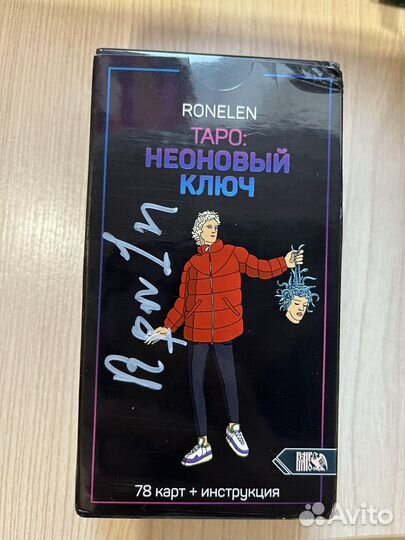 Таро Неоновый ключ Новые с автографом автора
