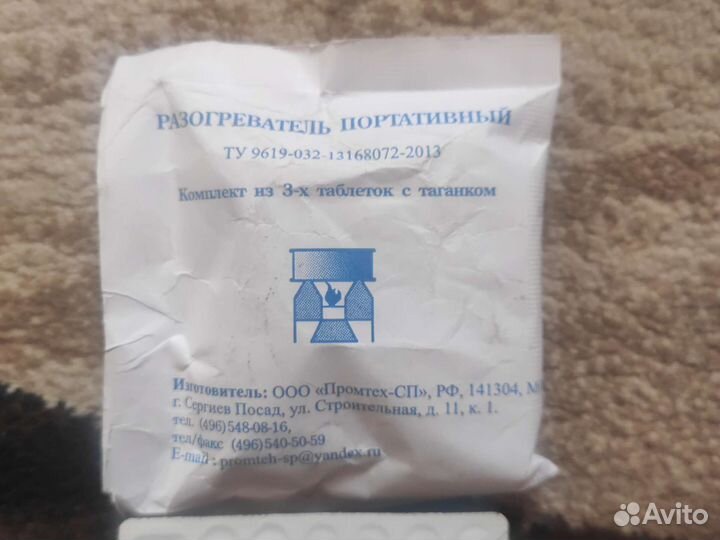 Разогреватель портативный. Комплект