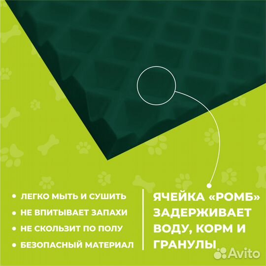 EVA коврик под миску или лоток 35*50 ромб зеленый