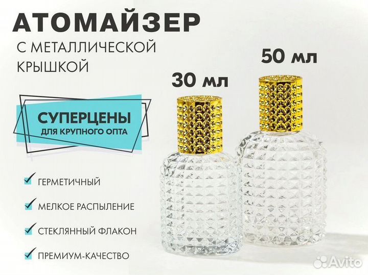 Флакон для духов 30, 50 мл