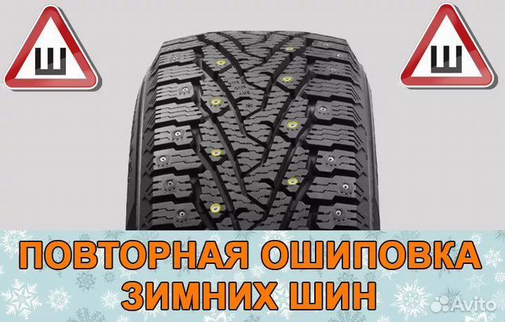 Дошиповка шин