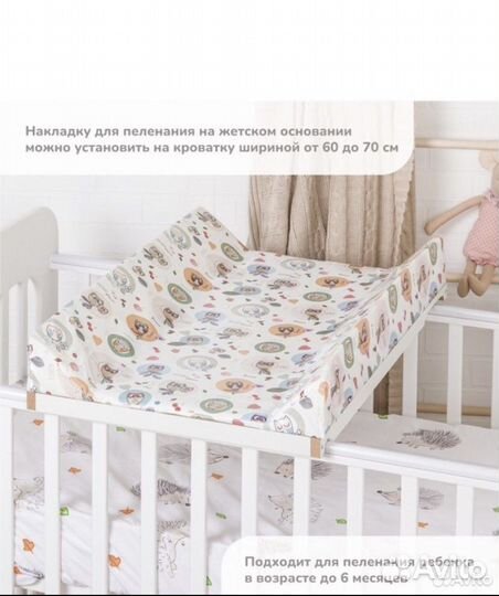 Пеленальная доска