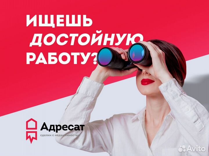 Помощник риэлтора - риэлтор (с обучением)