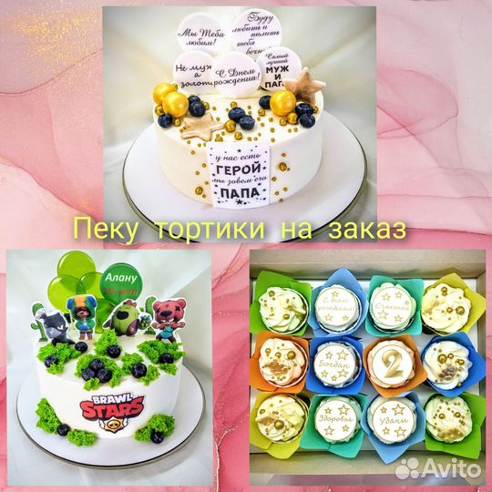 Торты на заказ