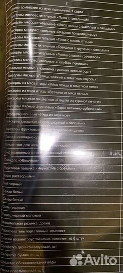 Сухой паек