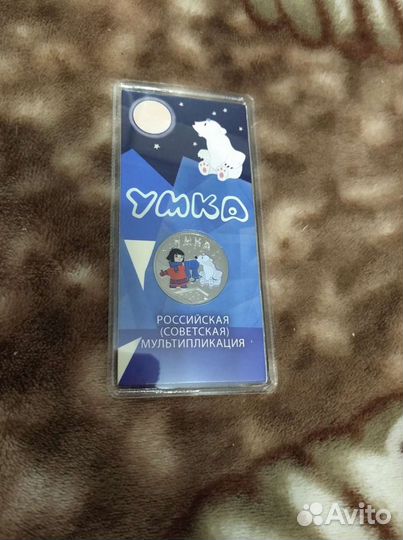 Монеты 25 рублей мультипликация