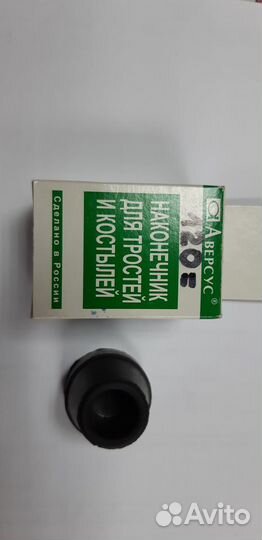 Наконечники для костылей или трости