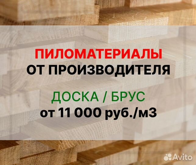 Доска обрезная - прямые поставки
