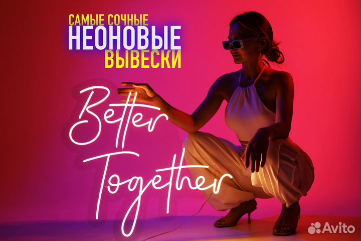 Неоновая вывеска гибкий неон