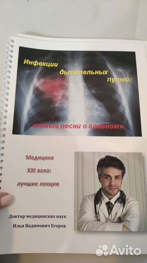 Лекции доктора медицинских наук И В Егорычева