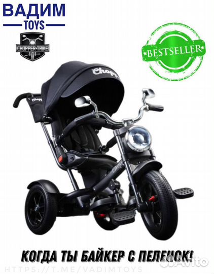 Велосипед трехколесный chopper