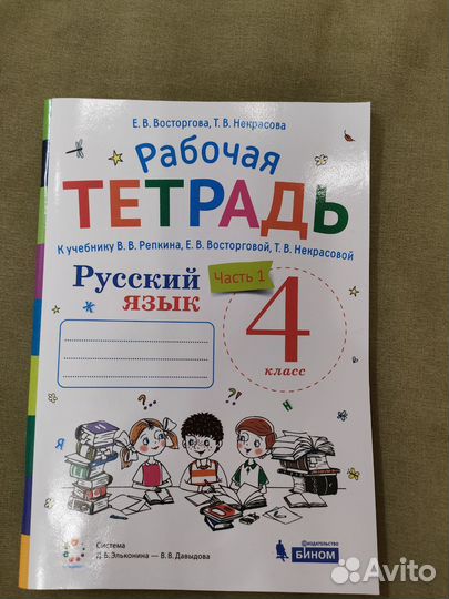 Рабочая тетрадь по русскому языку 4 класс