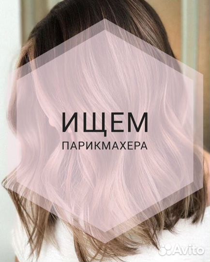 Парикмахер универсал