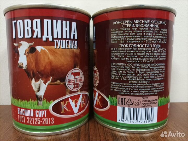Тушенка говядина 338 г квк