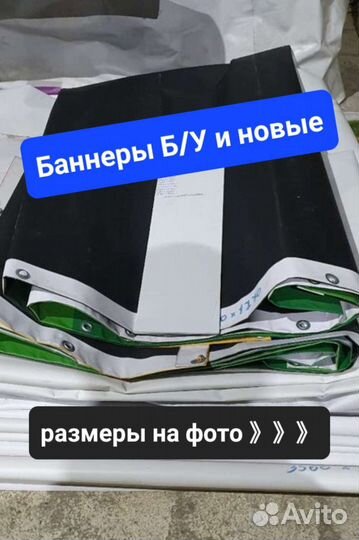 Баннеры Б/У и новые