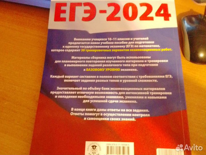 Тетрадь егэ математика базовый уровень